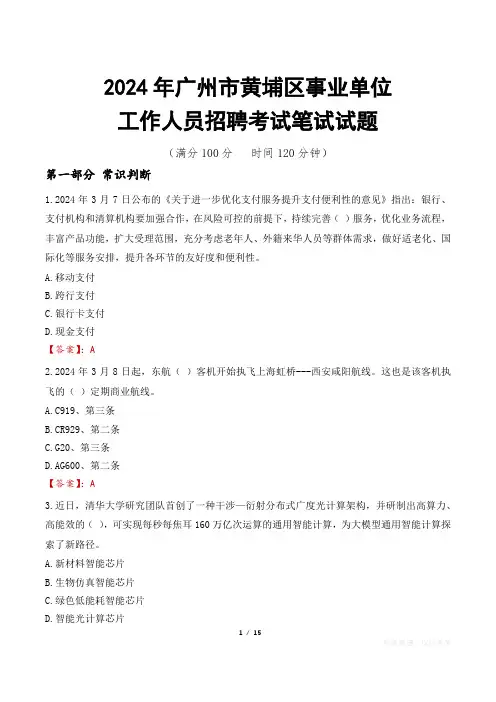 广州黄埔事业单位笔试真题2024