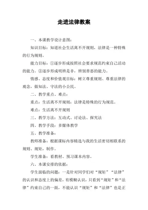 走进法律教案