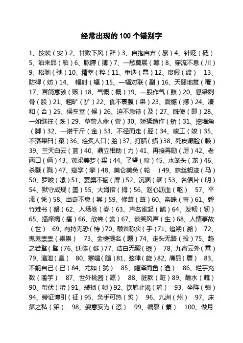 经常出现的错别字