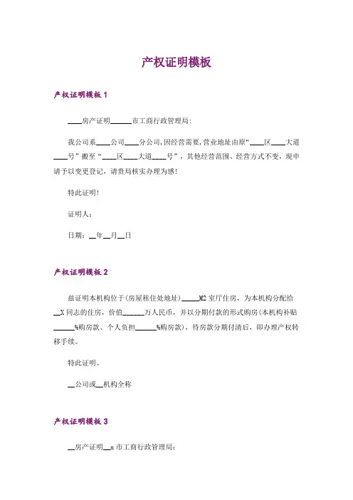 产权证明模板