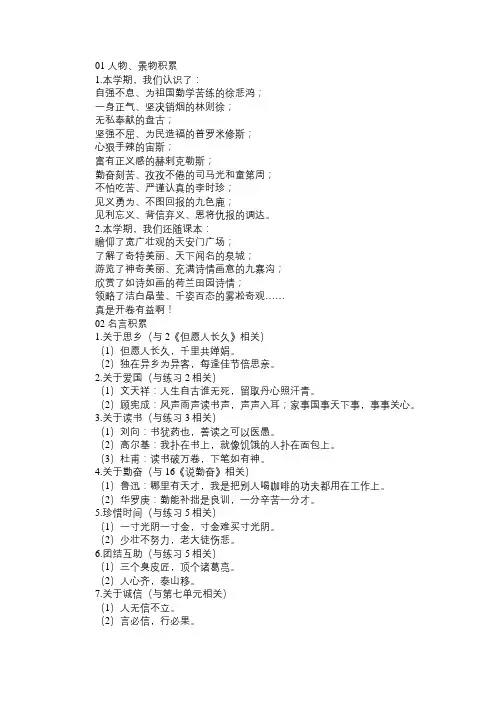 苏教版四年级语文第一学期知识点总结