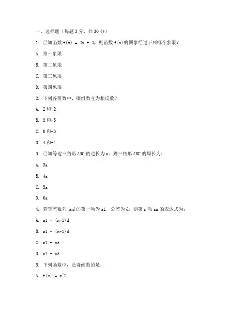铜山区中考二模数学试卷