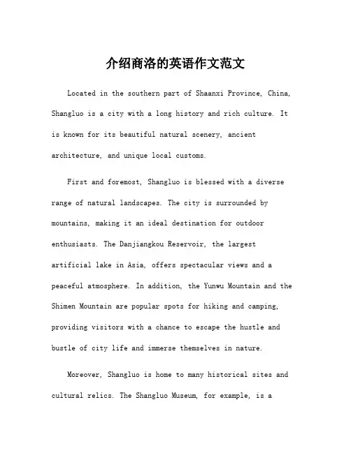 介绍商洛的英语作文范文