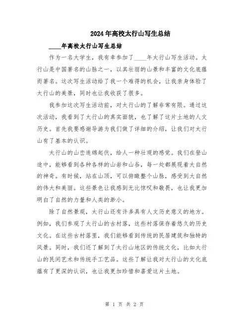 2024年高校太行山写生总结
