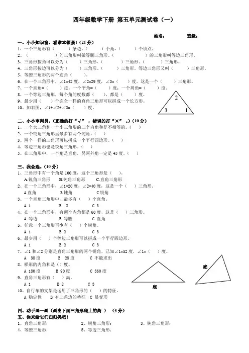 四年级数学下册 第五单元测试卷