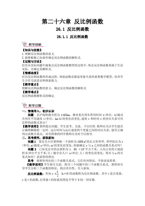 人教版数学九年级下册：(反比例函数)反比例函数(教案)
