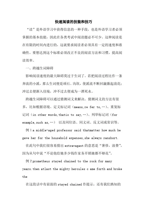 快速阅读技能和技巧