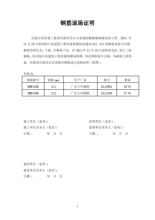 钢筋退场证明及报告