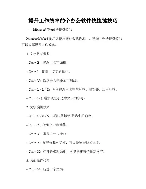提升工作效率的个办公软件快捷键技巧