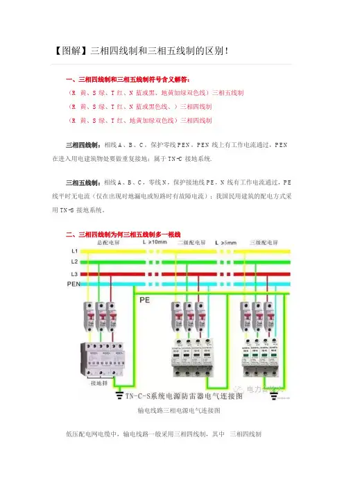 三相四线制和三相五线制的区别