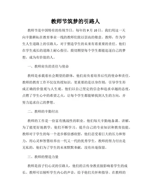 教师节筑梦的引路人