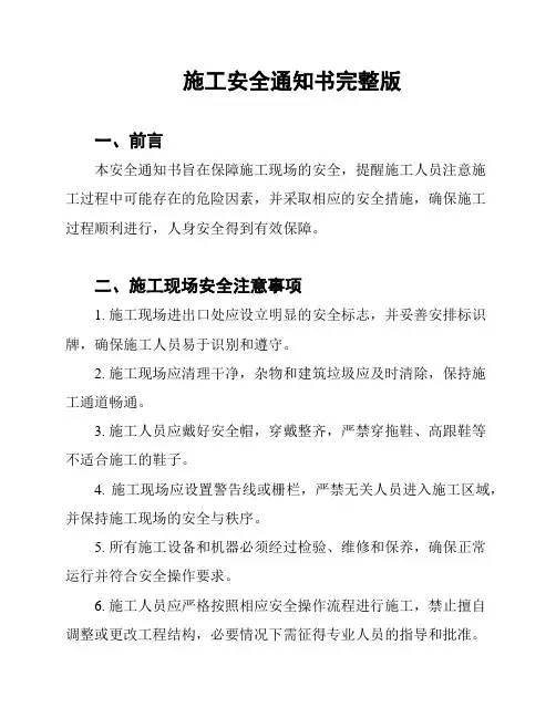 施工安全通知书完整版