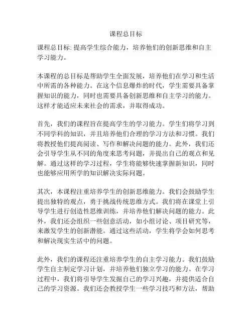 课程总目标