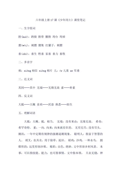 六年级上册17课课堂笔记