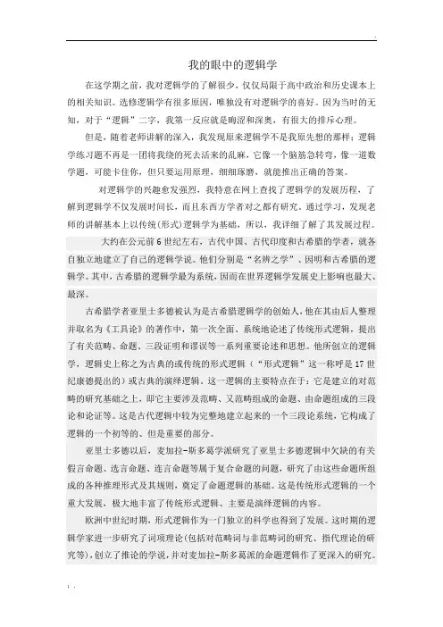 逻辑学的收获和感想