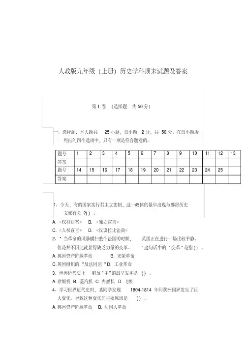 人教版九年级上册历史试题及答案