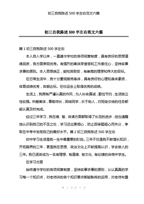 初三自我陈述500字左右范文六篇
