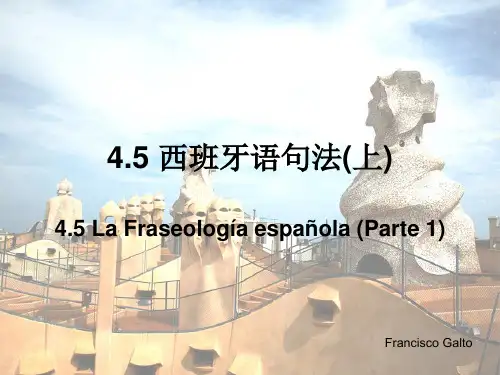 西班牙语西班牙语句法(上)