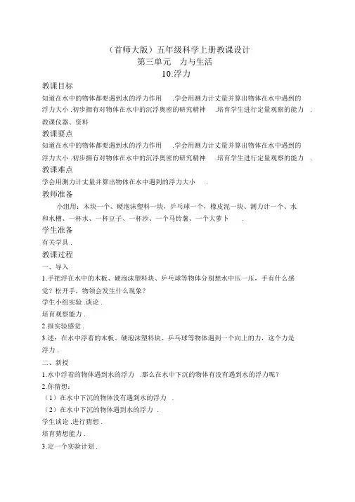 首师大小学科学五上《10.浮力》word教案