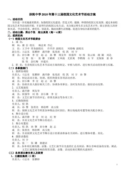 2010年第13届校园文化艺术节活动总方案