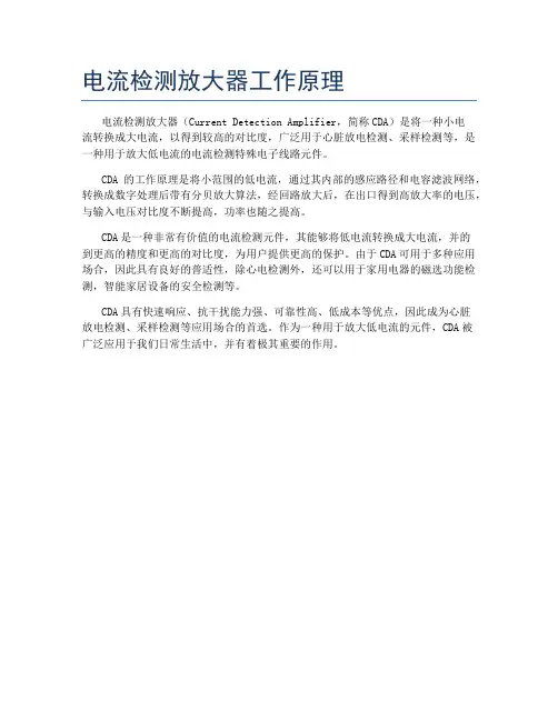 电流检测放大器工作原理