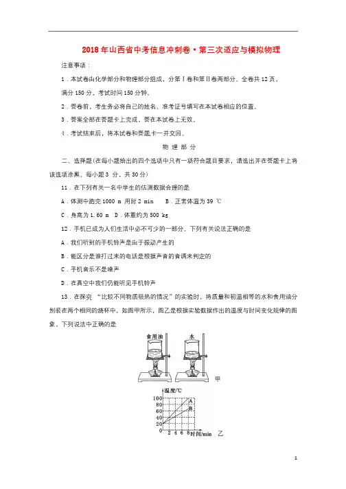 山西省2018年中考物理信息冲刺卷第三次适应与模拟试题201806291166