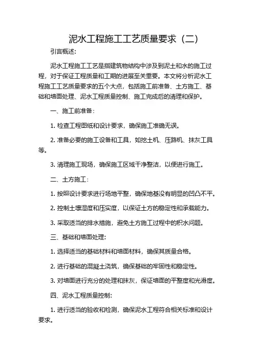 泥水工程施工工艺质量要求(二)