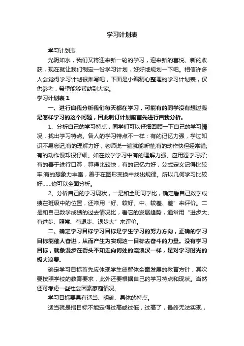 学习计划表