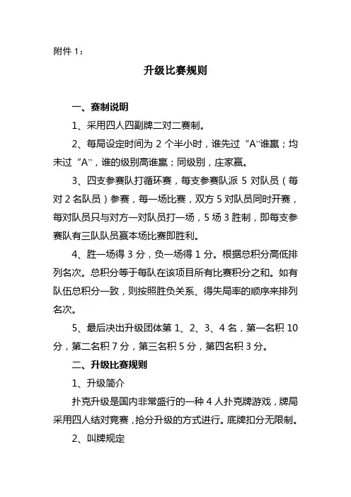 升级比赛规则