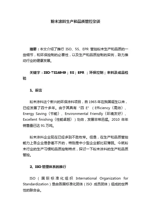 粉末涂料生产和品质管控杂谈