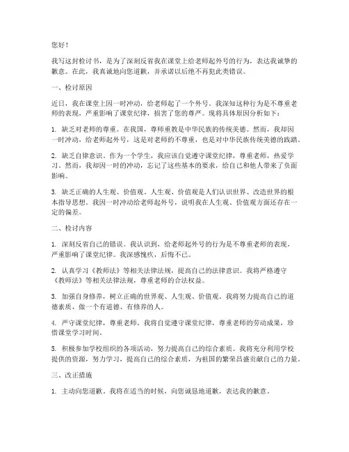 上课给老师起外号写检讨书