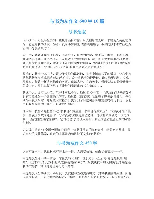 与书为友作文600字10篇