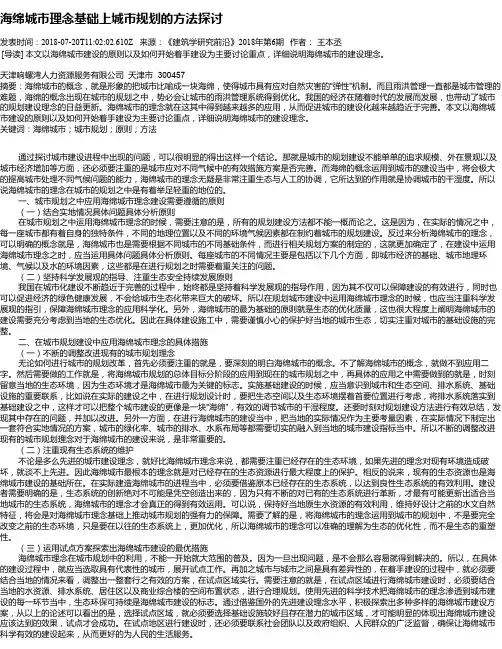 海绵城市理念基础上城市规划的方法探讨