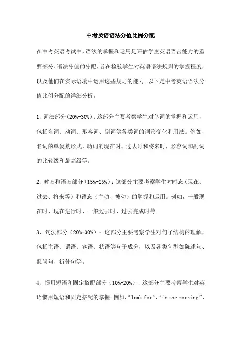 中考英语语法分值比例分配