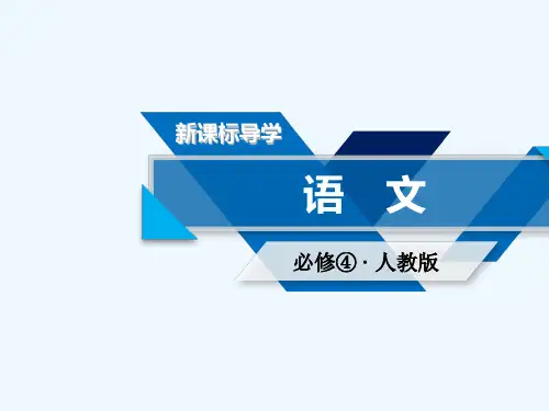 2019-2020学年高中语文第四单元第11课廉颇蔺相如列传(第3课时)课件必修4