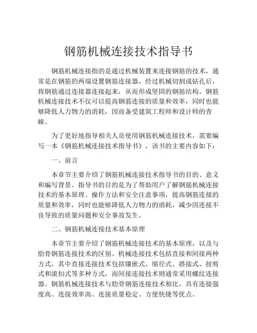 钢筋机械连接技术指导书