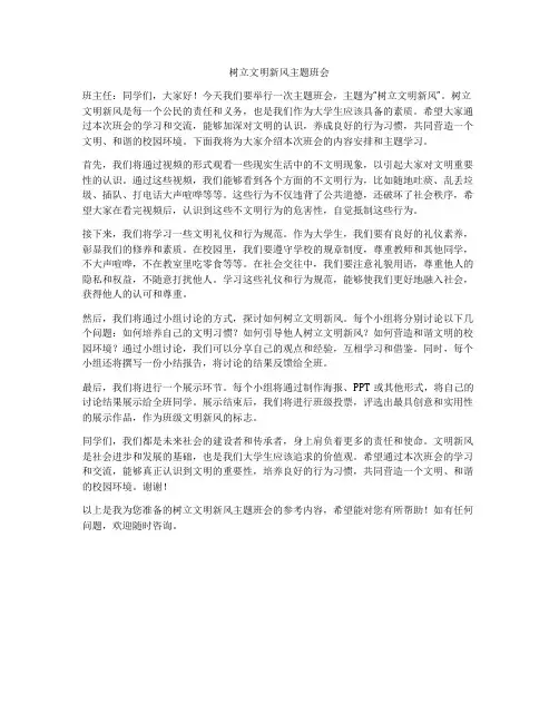 树立文明新风主题班会