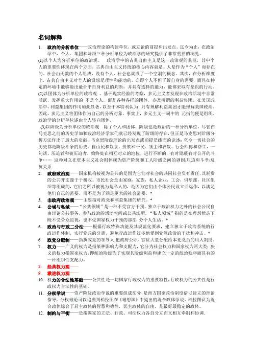 行政管理学课后习题及答案