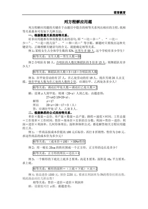 列方程解应用题