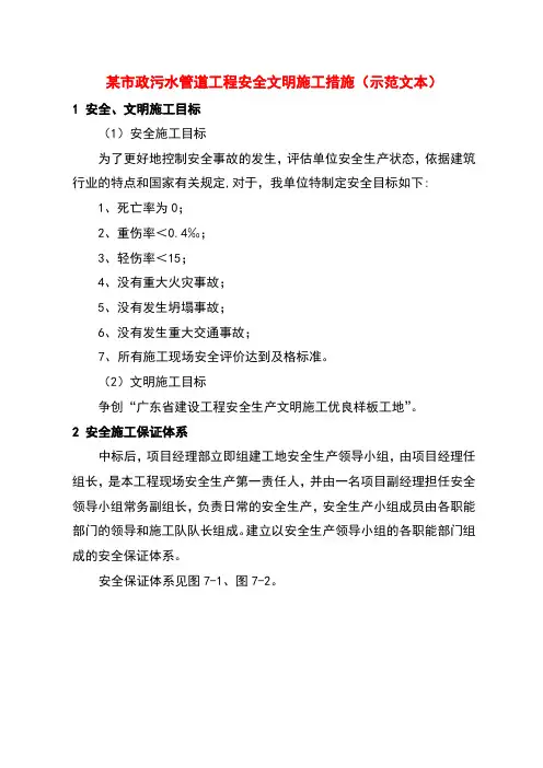 某市政污水管道工程安全文明施工措施(示范文本)