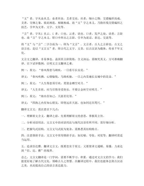 文言文两字翻译