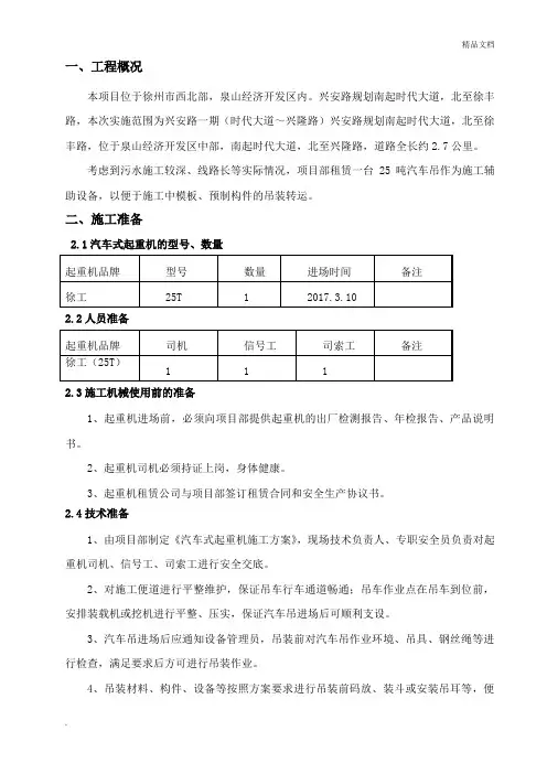 25吨汽车吊吊装施工方案