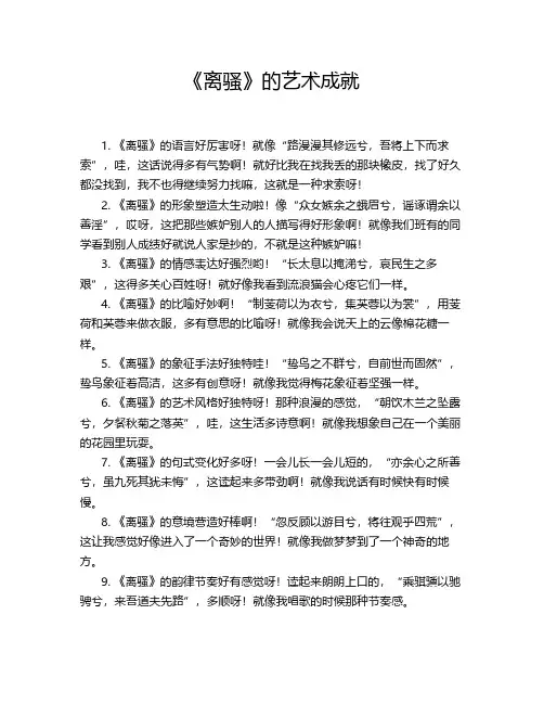 《离骚》的艺术成就