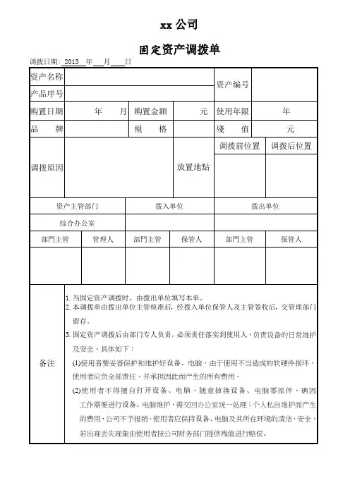 固定资产调拨单