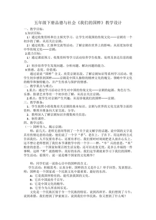 人教版五年级品德与社会下册《三单元 独具魅力的中华文化  3 我们的国粹》教案_15