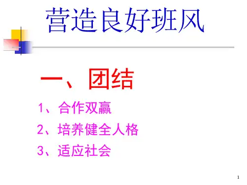 高三班会ppt课件-高三主题班会课件-非常优秀一个课件