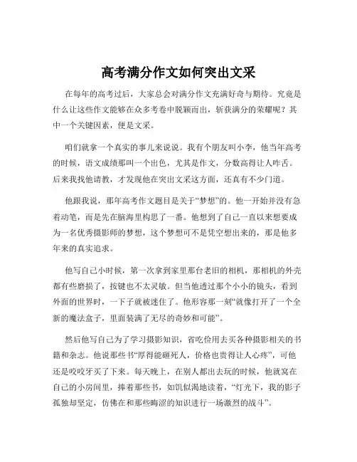 高考满分作文如何突出文采