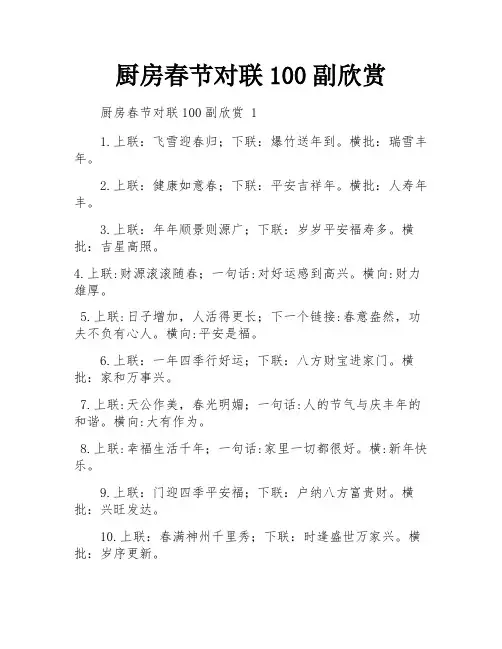 厨房春节对联100副欣赏