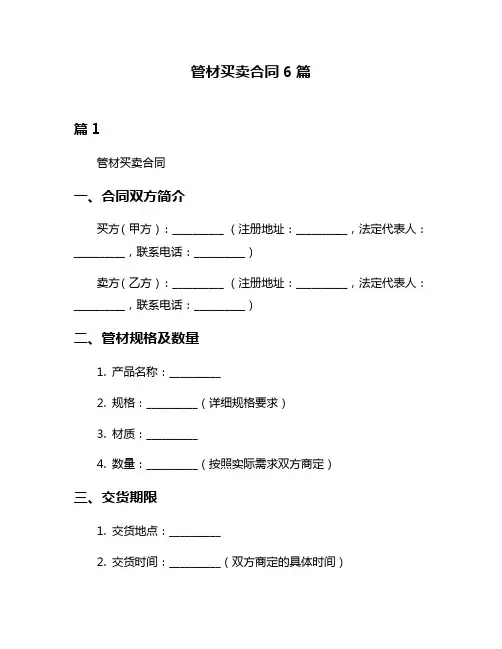 管材买卖合同6篇