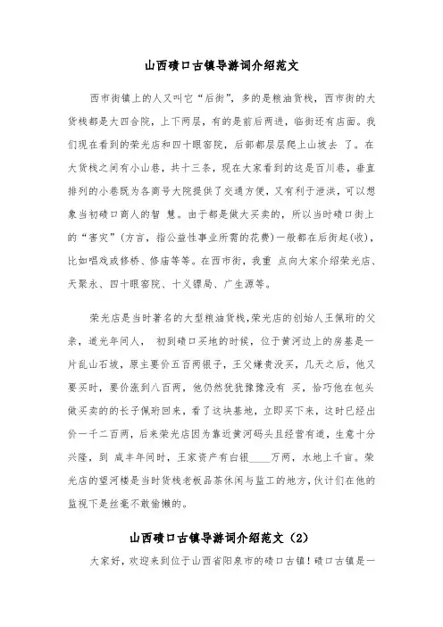 山西碛口古镇导游词介绍范文（2篇）